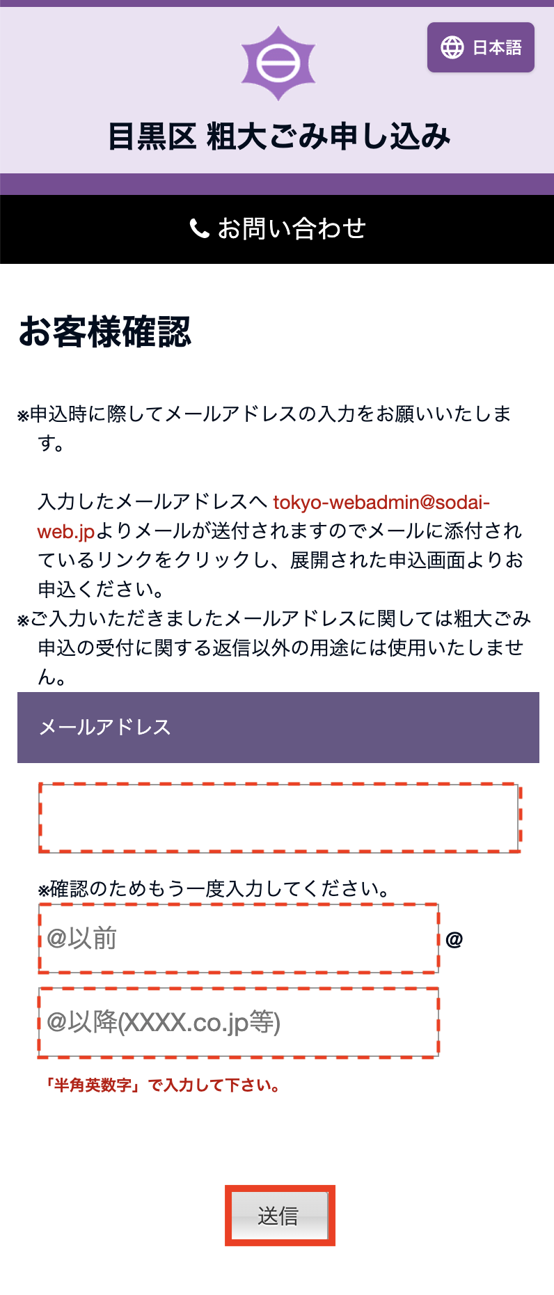 メールアドレスの登録画面
