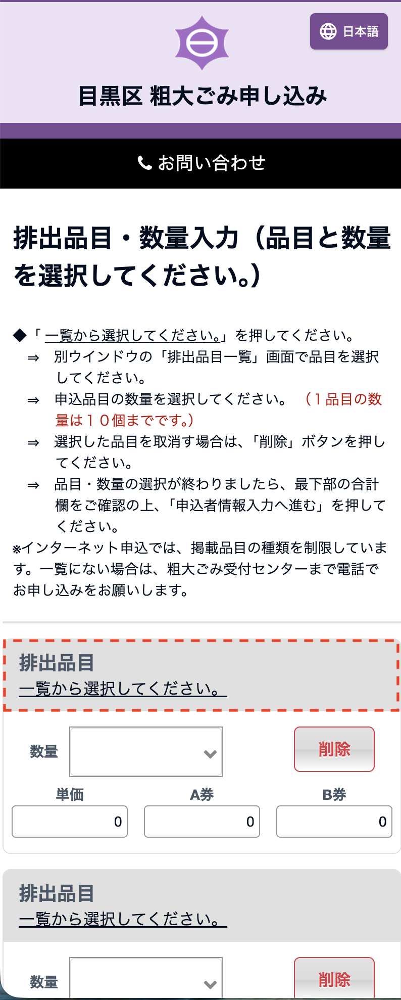 排出品目・数量の入力画面