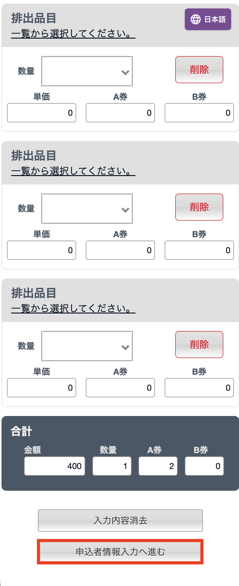 合計金額と処理券枚数の確認画面