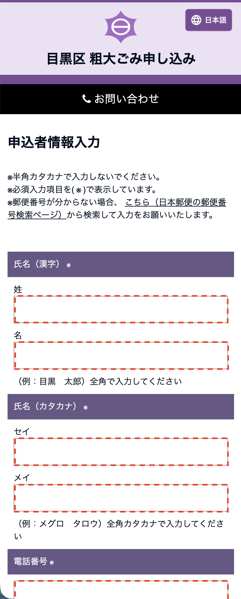 申込者情報の入力画面